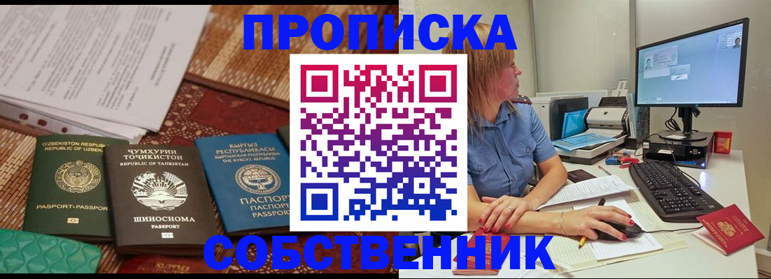 прописка иностранных граждан в Юрге